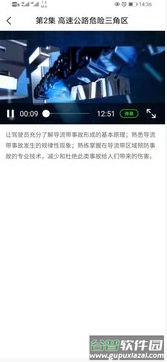 安全教育云课堂app截图2
