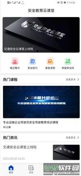 安全教育云课堂app截图3