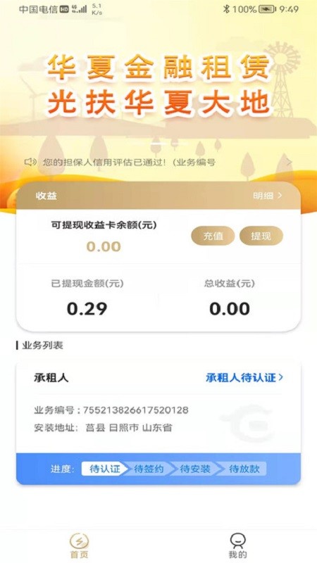 华夏金租app下载