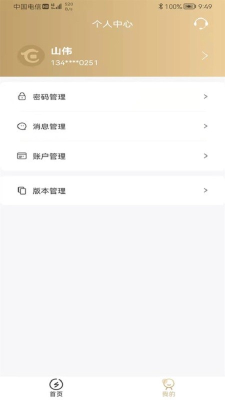 华夏金租软件截图3