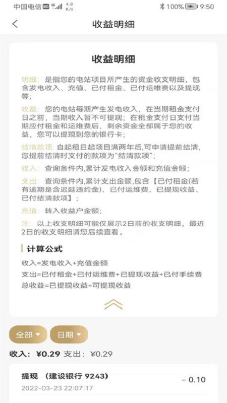 华夏金租软件截图4