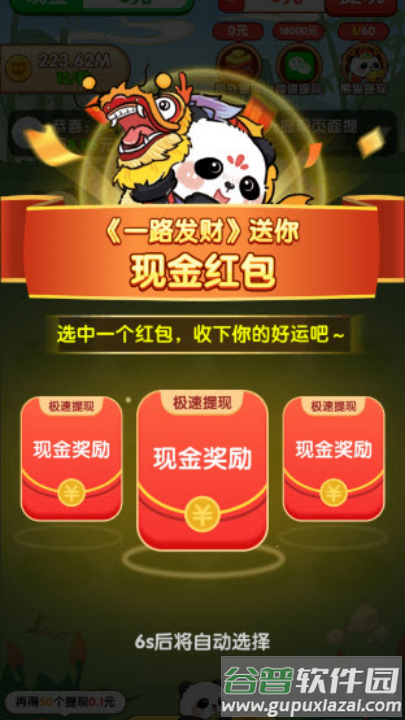 一路发财app官方下载截图2