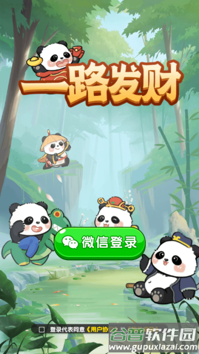 一路发财app官方下载截图3