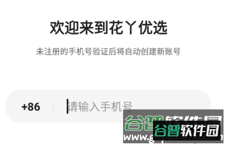 花丫优选app 花丫优选app