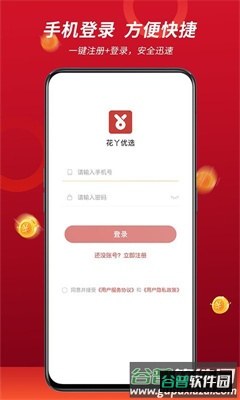 花丫优选app截图1