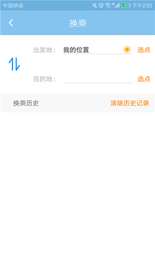 春城e路通app截图3