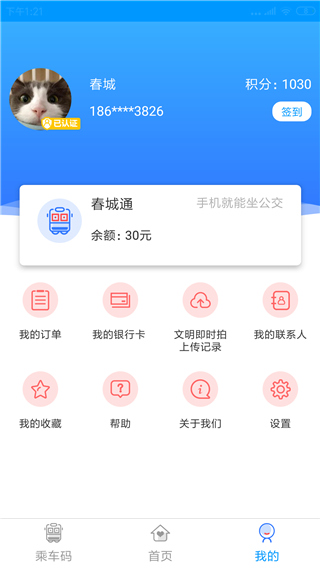 春城e路通app截图4