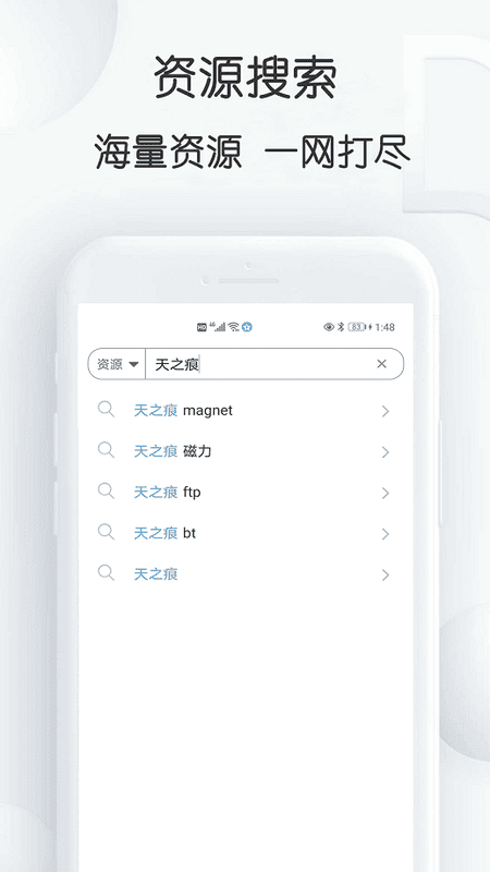 星速BT磁力种子下载器手机版截图1