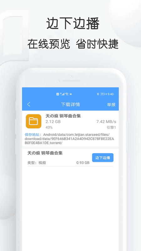 星速BT磁力种子下载器手机版截图2