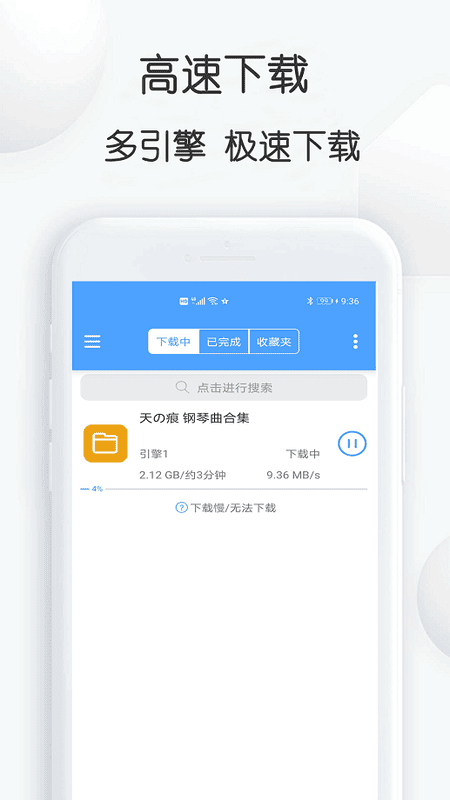星速BT磁力种子下载器手机版截图3