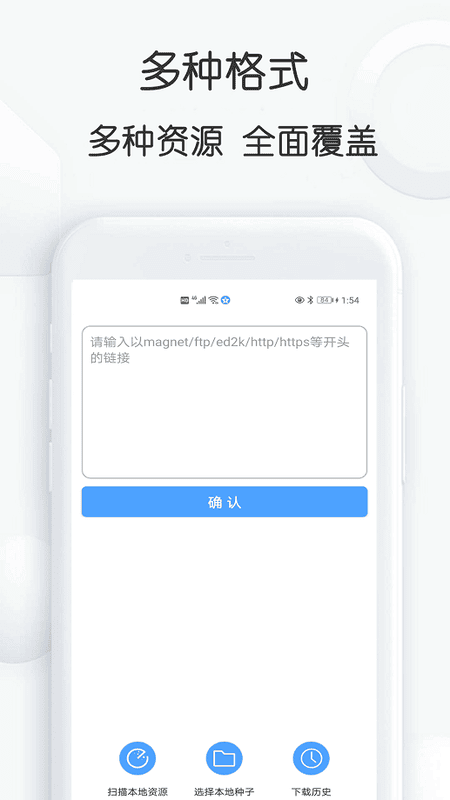 星速BT磁力种子下载器手机版截图4
