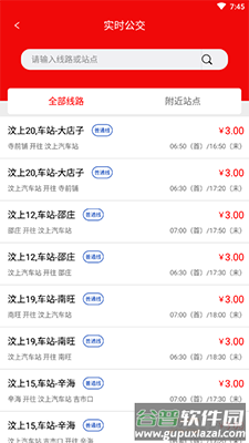 汶上公交app线路查询截图1