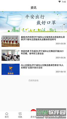 汶上公交app线路查询截图2