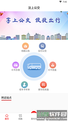 汶上公交app线路查询截图3