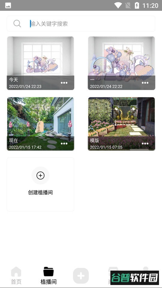 植播间客户端 植播间app下载