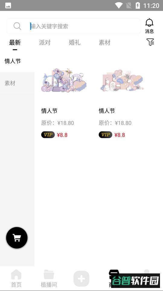 植播间客户端截图1