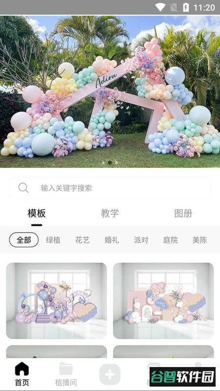 植播间客户端截图2