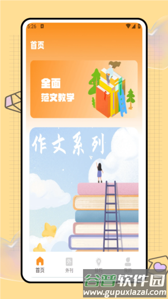 纸条写作助手app宣传图
