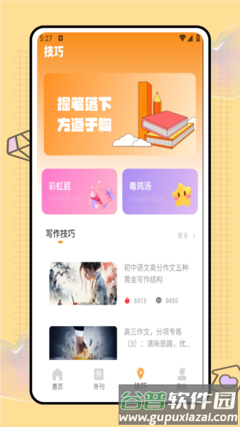 纸条写作助手app截图3
