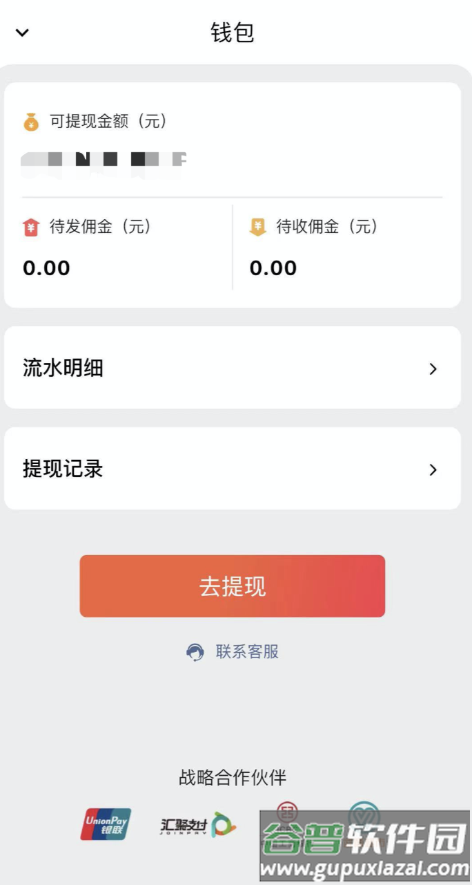 接力Goapp截图3