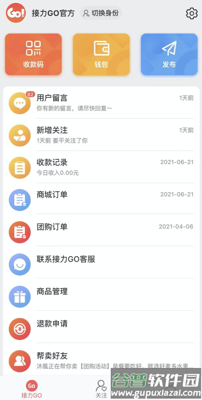 接力Goapp截图4