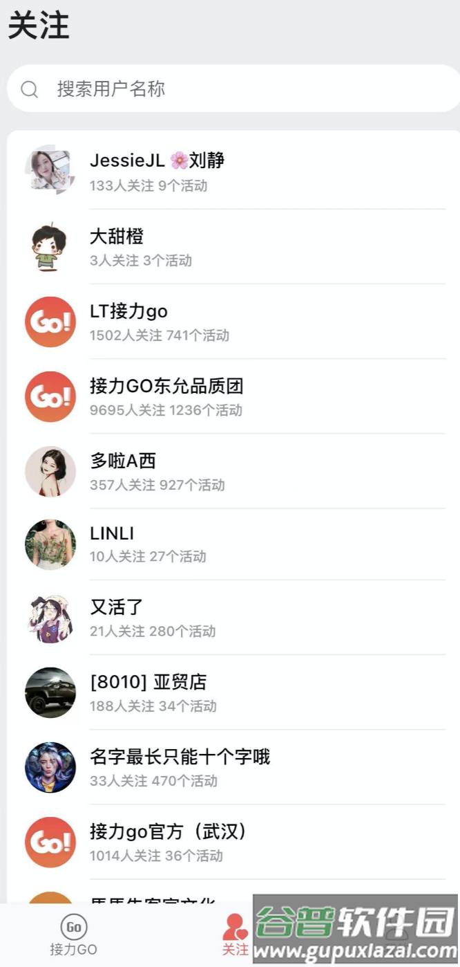 接力Goapp截图5