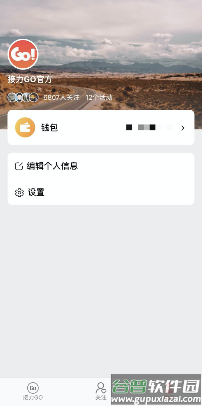 接力Goapp截图6