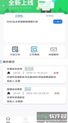 爱点服务app截图1