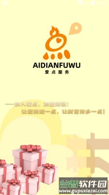 爱点服务app截图3