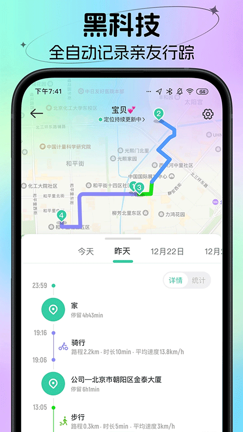 时刻守护app截图1