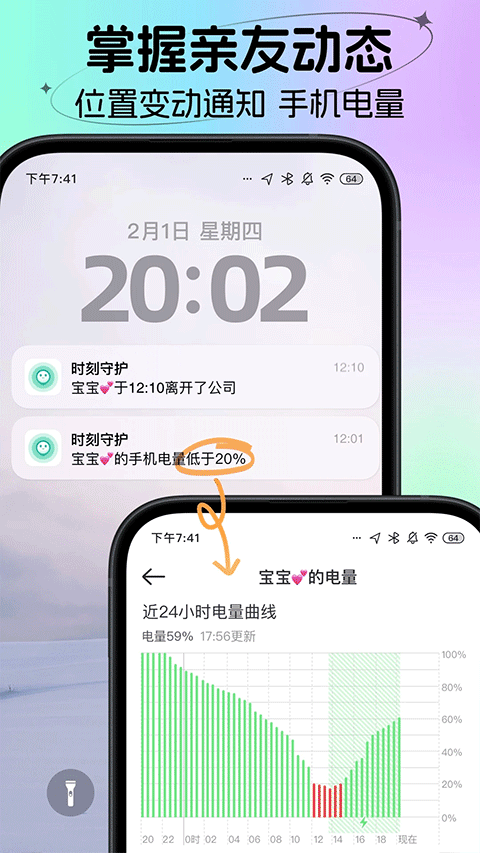 时刻守护app截图2