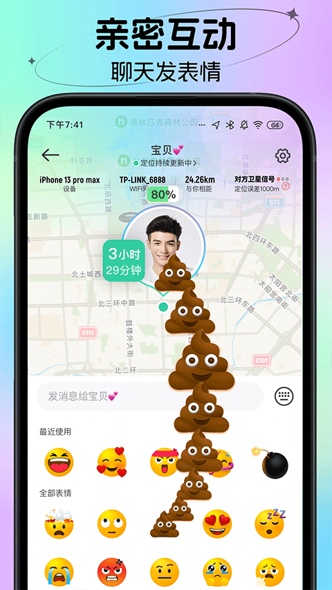 时刻守护app截图3