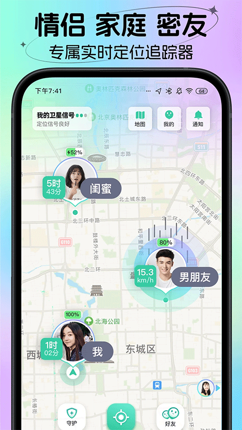 时刻守护app截图4