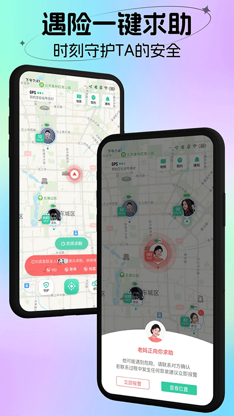 时刻守护app截图5