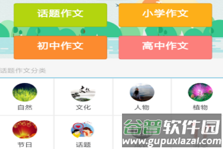 周记题材大全app