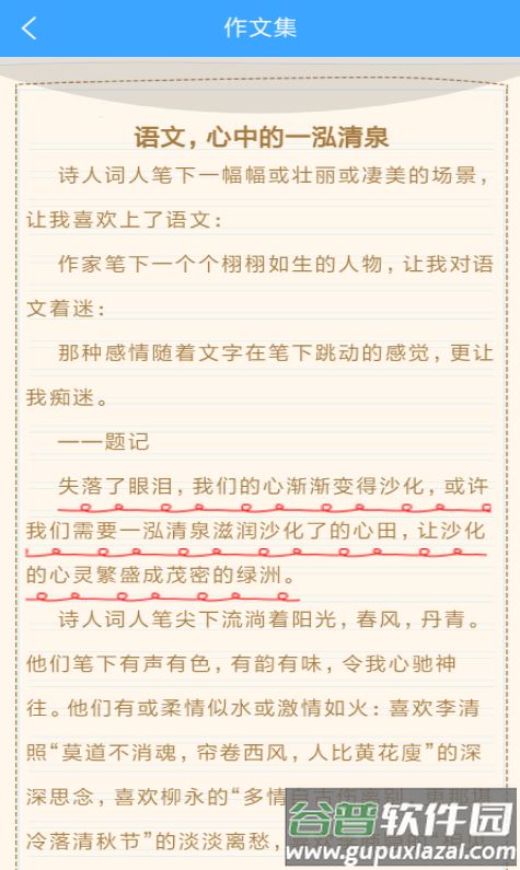 周记题材大全app截图1