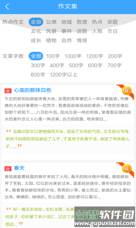 周记题材大全app截图2