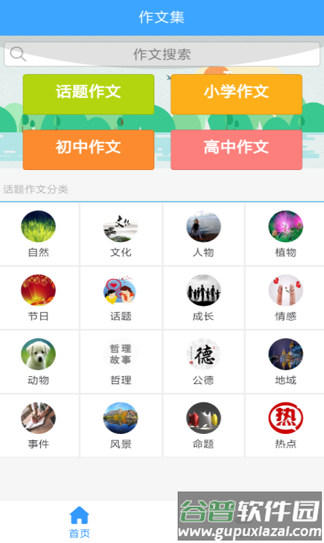 周记题材大全app截图3
