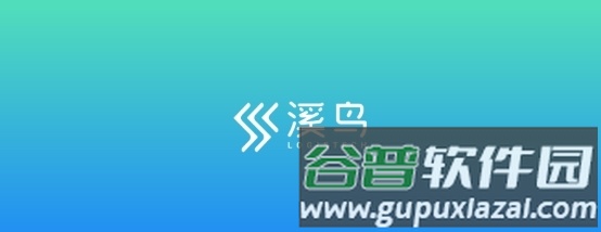溪鸟app12