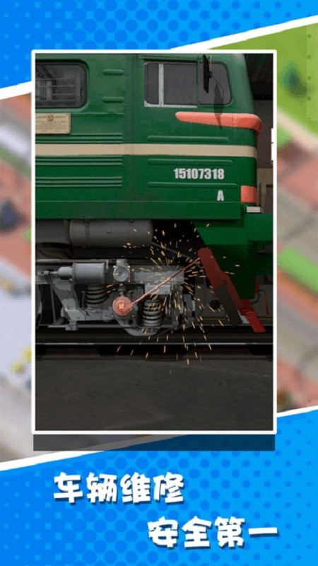 火车大亨免广告版截图1