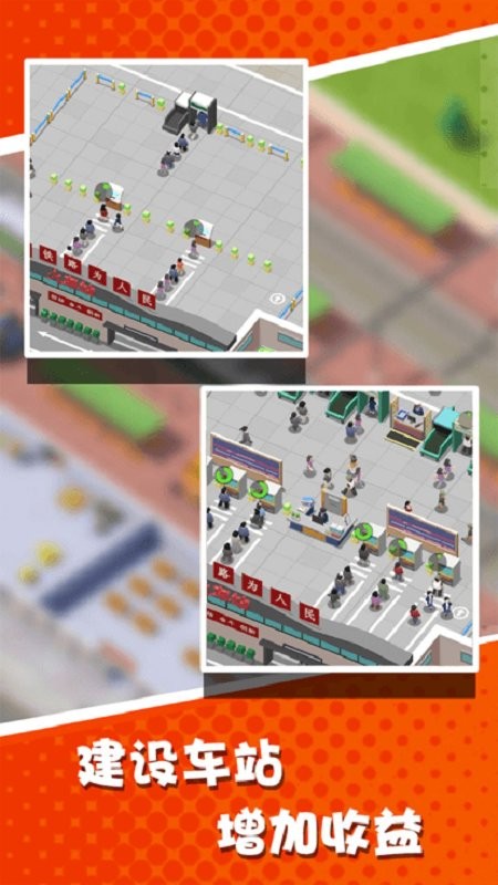 火车大亨免广告版截图3