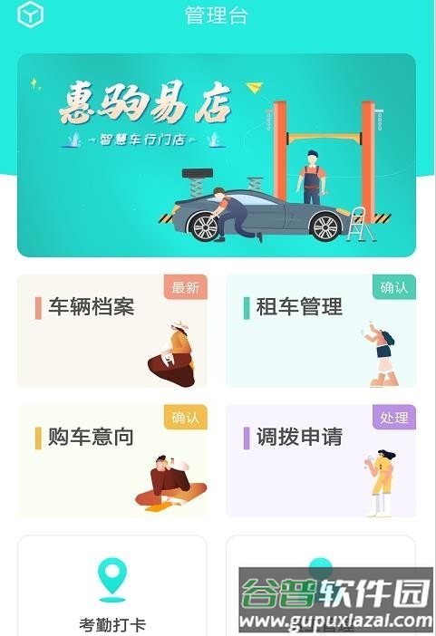 惠驹易店app截图2
