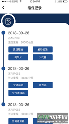 养车大V大屏版app截图2