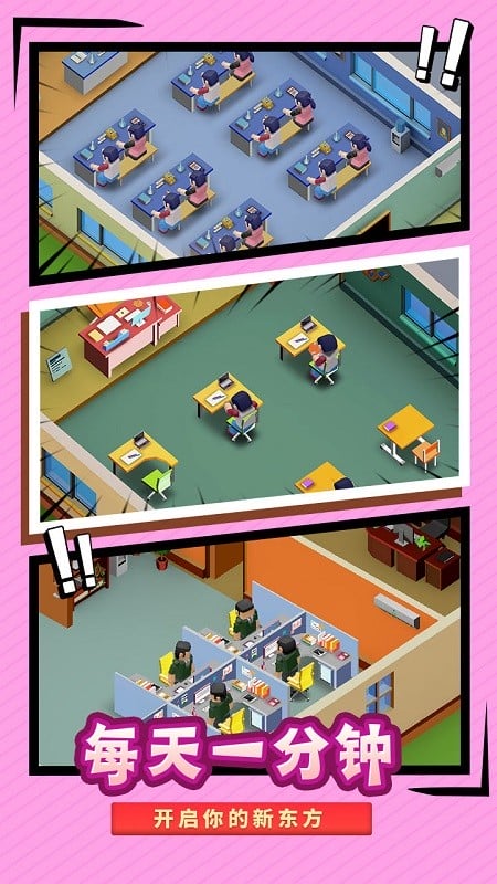 我要当校长破解最新版 我要当校长破解官方版