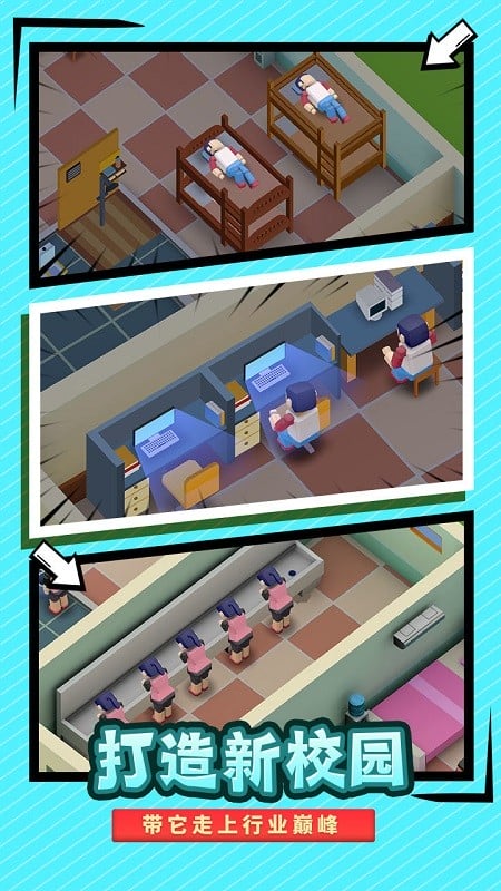 我要当校长无限金币破解版无广告截图1