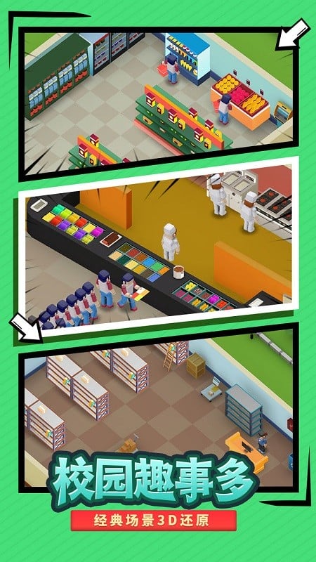 我要当校长无限金币破解版无广告截图2