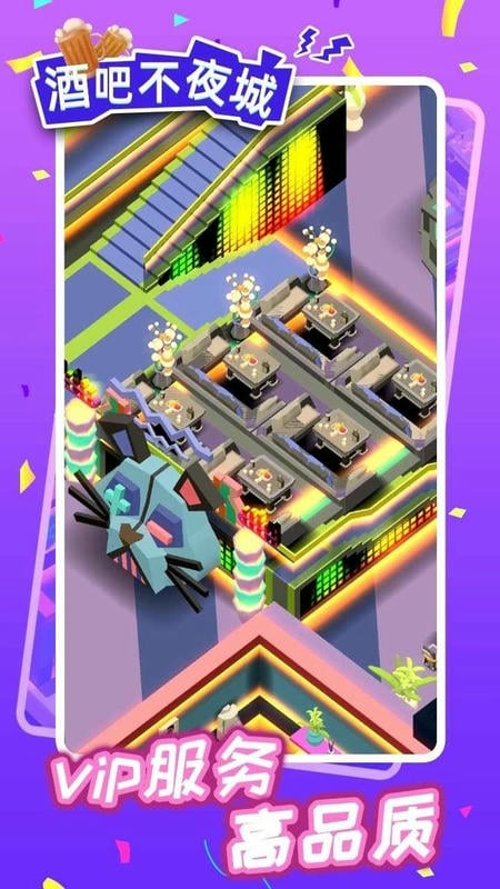 酒吧不夜城无广告下载