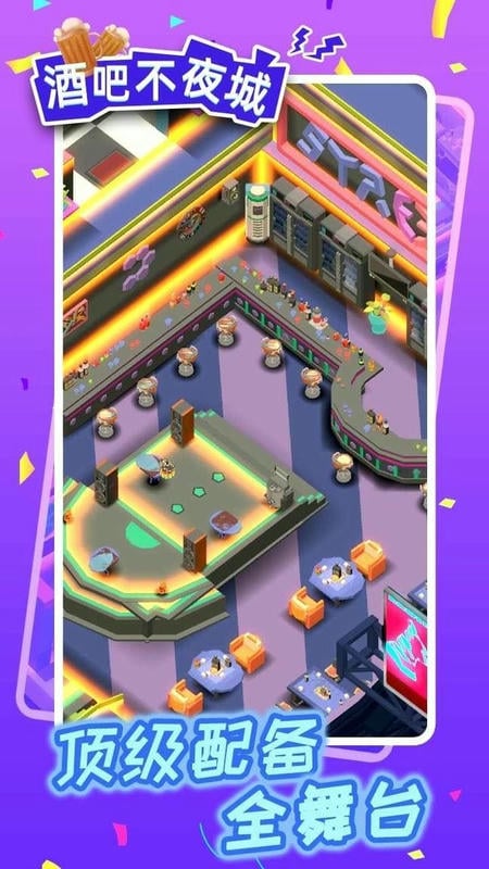 酒吧不夜城破解版金币不减反增截图1