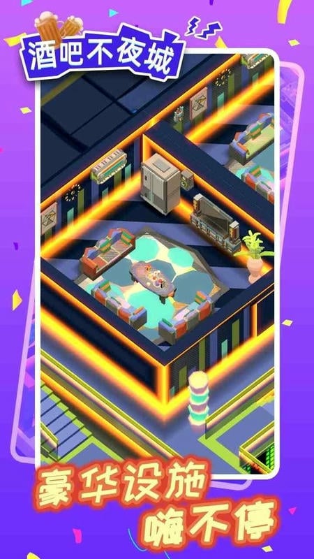 酒吧不夜城破解版金币不减反增截图3