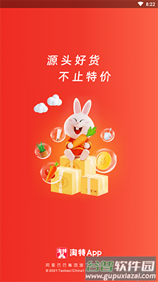 郭老师代言版淘特app截图1
